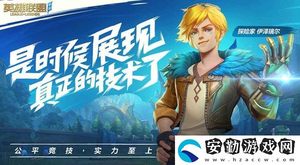 英雄聯(lián)盟手游2.6A版本高幀率體驗開放機型說明