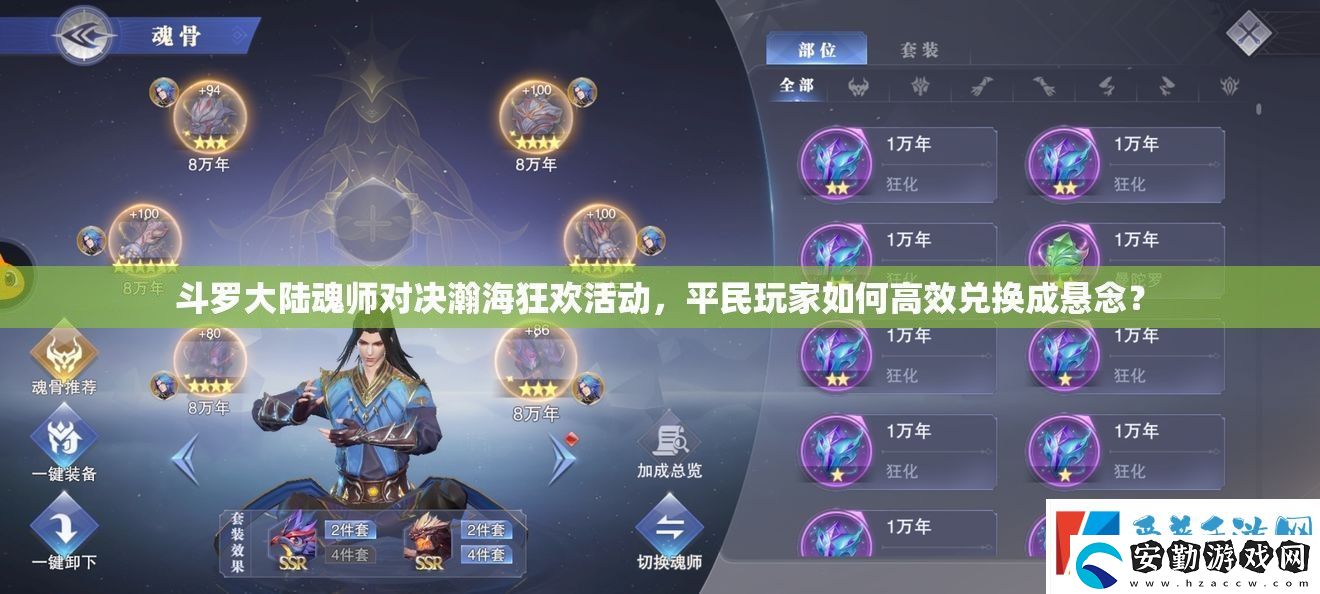 斗羅大陸魂師對決瀚?？駳g活動
