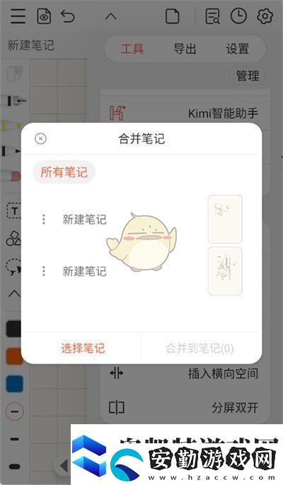 享做筆記怎么合并兩個筆記合并筆記方法
