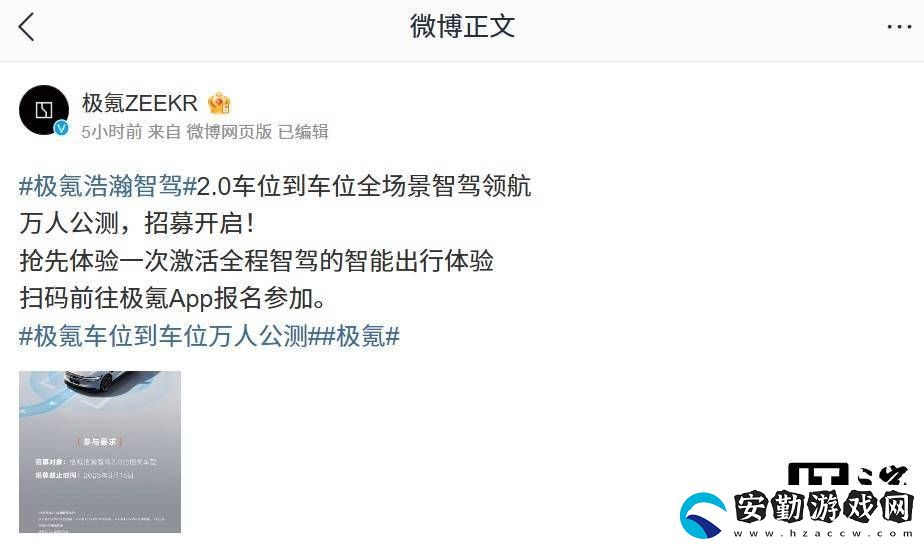 極氪浩瀚智駕2.0萬(wàn)人公測(cè)招募啟動(dòng)