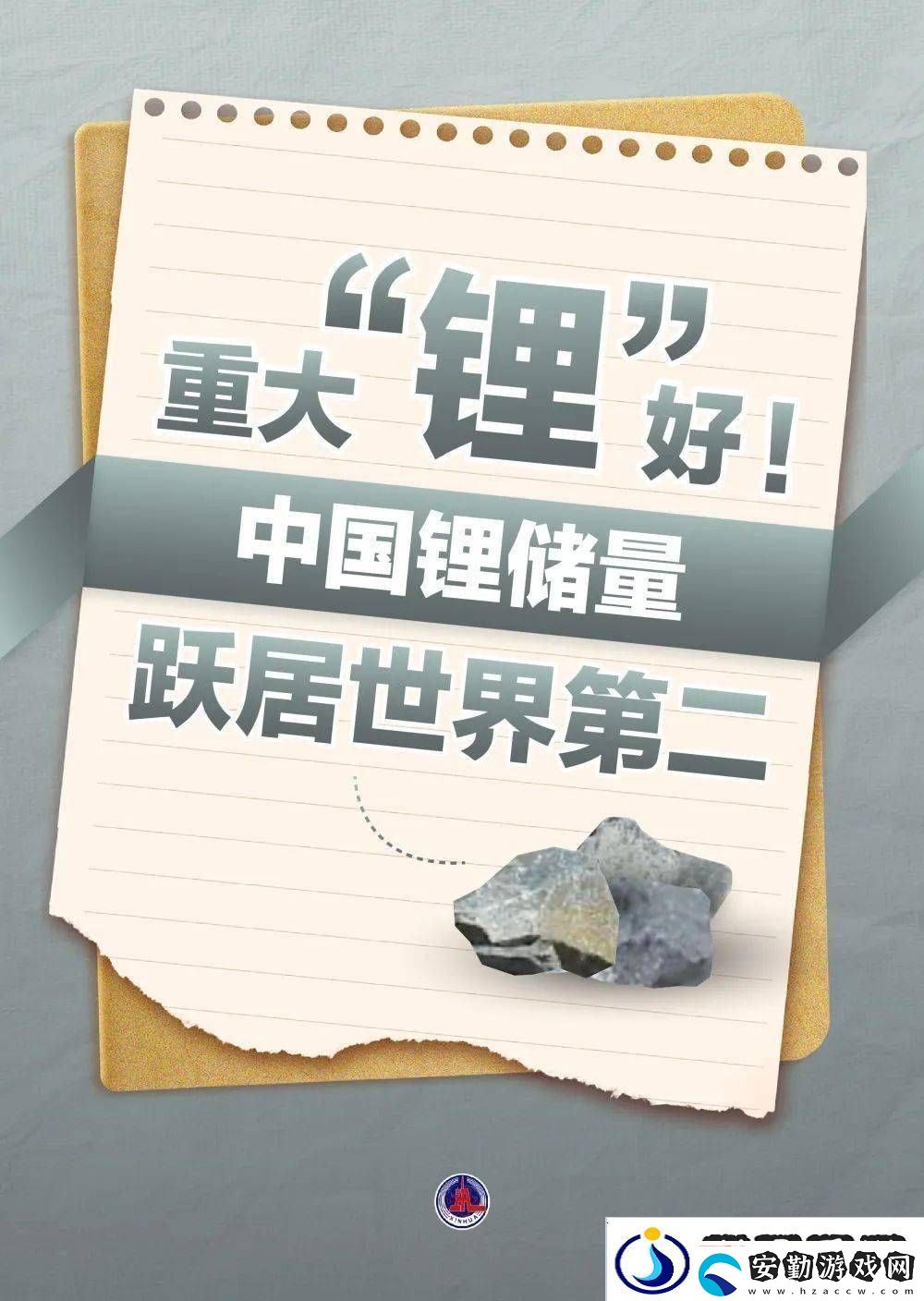 我國(guó)鋰礦儲(chǔ)量大幅提升躍居全球第二新能源產(chǎn)業(yè)迎新機(jī)遇！