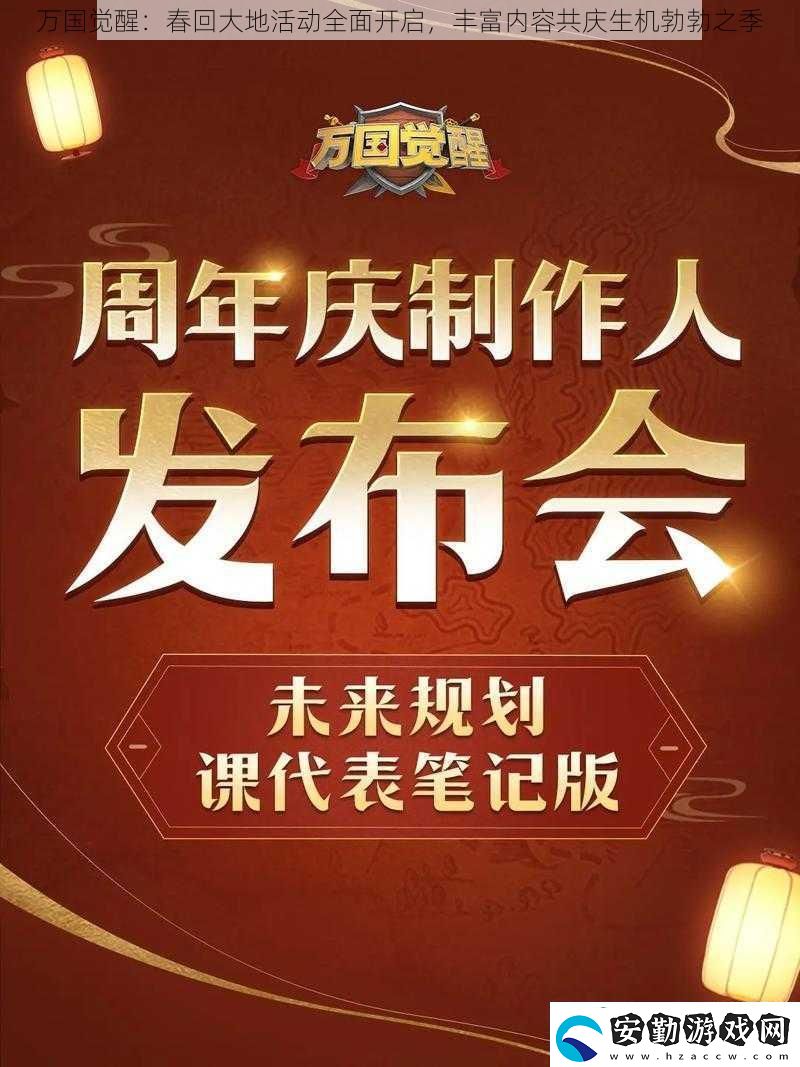 萬(wàn)國(guó)覺(jué)醒