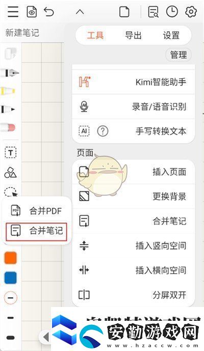 享做筆記怎么合并兩個筆記合并筆記方法