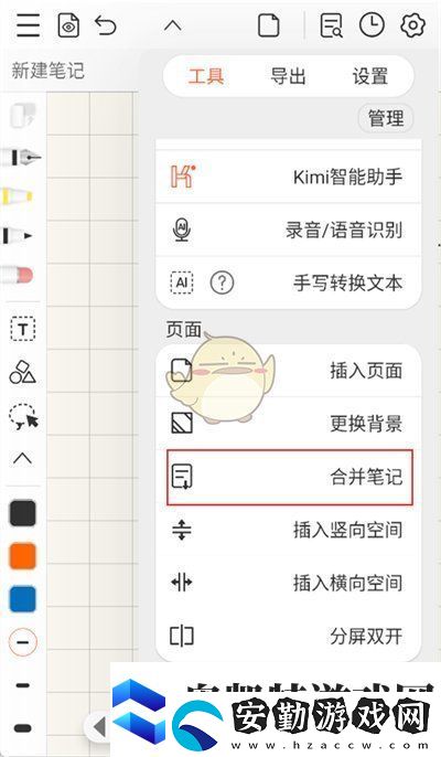 享做筆記怎么合并兩個筆記合并筆記方法