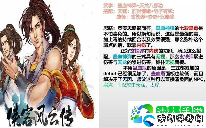俠客風云傳蠱血神彈究竟如何獲得