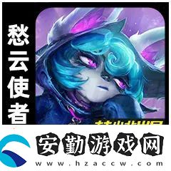 金鏟鏟之戰(zhàn)3.6號更新解析