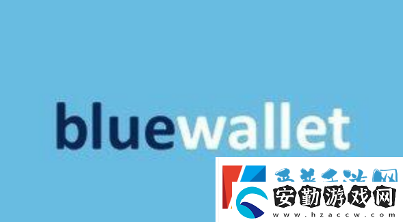 bluewallet支付平臺(tái)下載官網(wǎng)最新地址