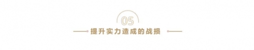 重返帝國(guó)怎么減少戰(zhàn)損
