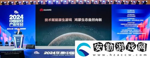 2024年度中國游戲產(chǎn)業(yè)年會(huì)