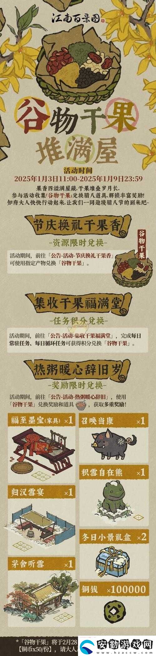 江南百景圖臘八活動究竟有何驚喜