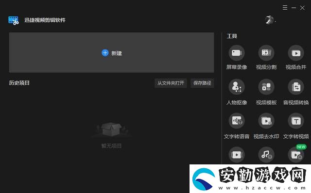 剪輯視頻軟件哪個(gè)好