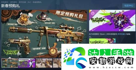 網易免費戰(zhàn)術FPS界外狂潮預購禮包上架