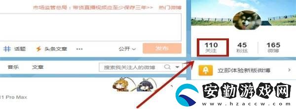微博隱私關注教程