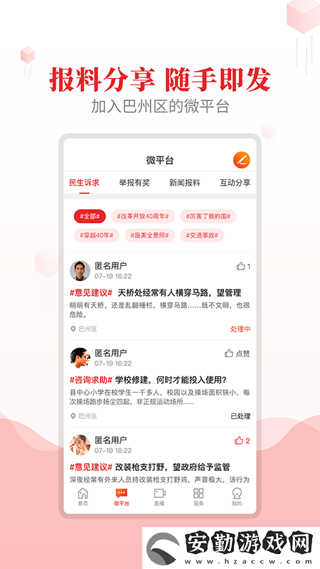 大美巴州app下載安裝