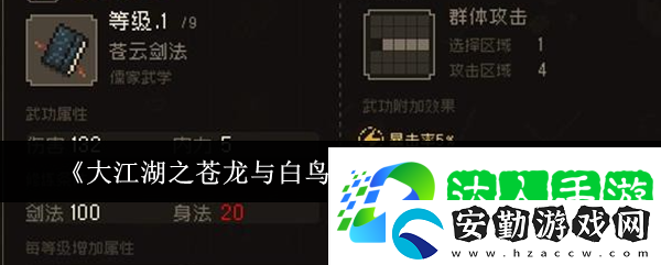 大江湖之蒼龍與白鳥(niǎo)夜探蒼云莊怎么選