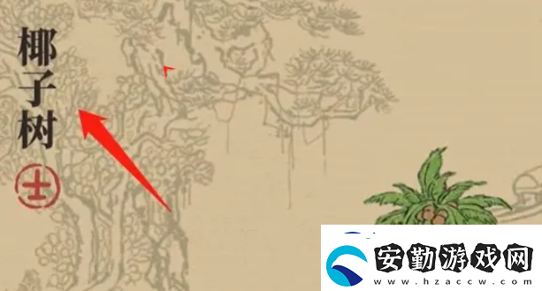 江南百景圖椰子樹獲得攻略攻略助你技能進階