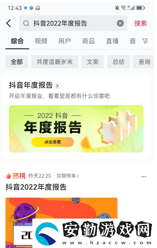 抖音2022年度報(bào)告入口在哪