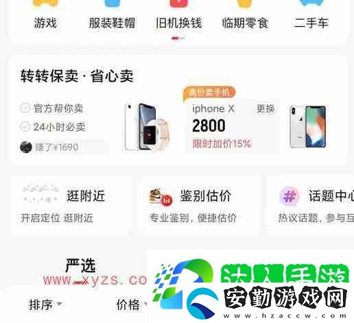 轉(zhuǎn)轉(zhuǎn)app上門回收手機是直接給錢嗎