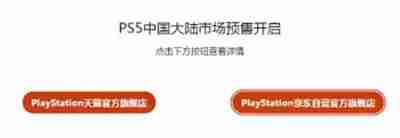 ps5國(guó)行在哪里預(yù)定