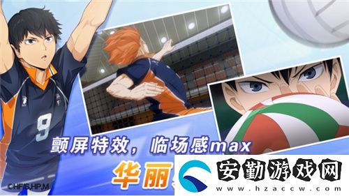 排球少年手游公測定檔10月25日！這次和他們一起沖上頂端