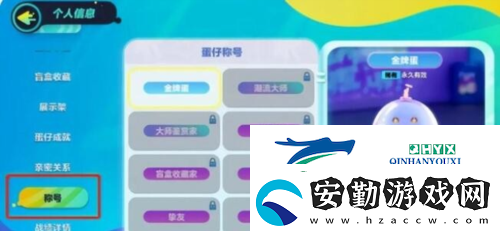 蛋仔派對成就稱號怎么獲取