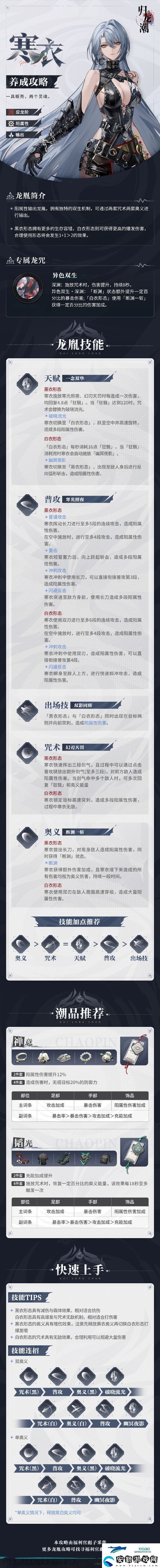 歸龍潮寒衣養(yǎng)成攻略