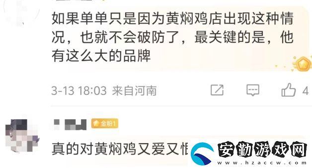 315黃燜雞塌房上熱搜