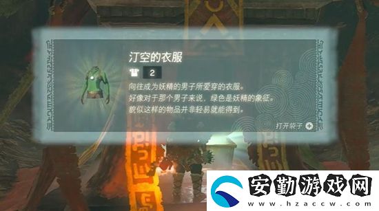 塞爾達(dá)傳說王國之淚汀空套獲取攻略