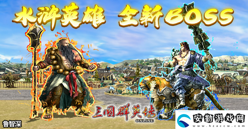 三國群英傳Online「司馬盛宴」x「梁山好漢」雙改版！司馬家族、梁山英雄強(qiáng)勢登場！
