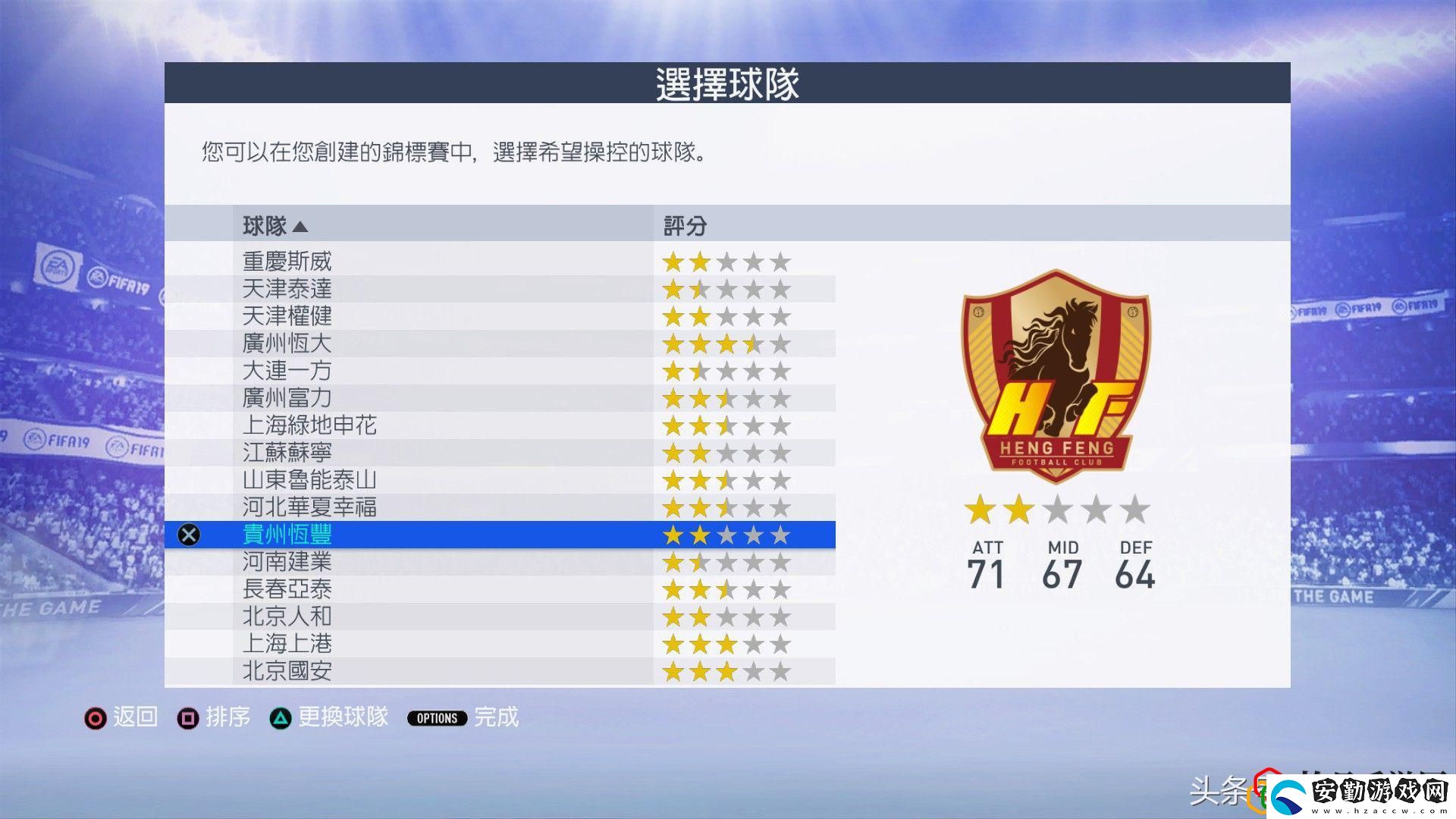 fifa19游戲怎么樣