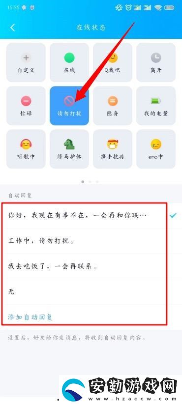 QQ自動回復設置在哪