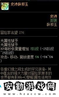 dnf2022辟邪玉名望計算方式