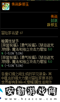 dnf2022辟邪玉名望計算方式