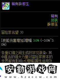 dnf2022辟邪玉名望計算方式