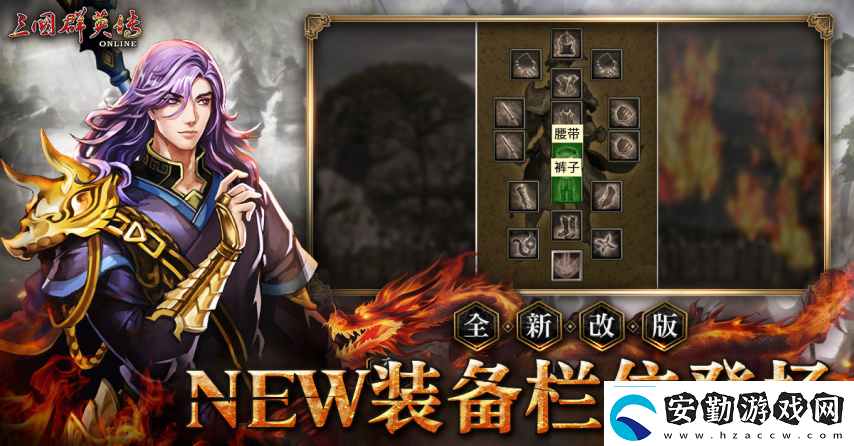 三國群英傳Online「司馬盛宴」x「梁山好漢」雙改版！司馬家族、梁山英雄強(qiáng)勢登場！