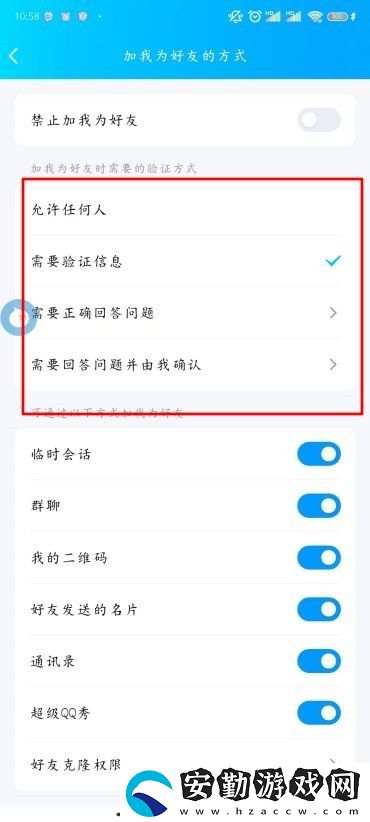 怎么更改QQ添加我的方式