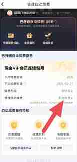 愛奇藝如何取消連續(xù)包年自動續(xù)費