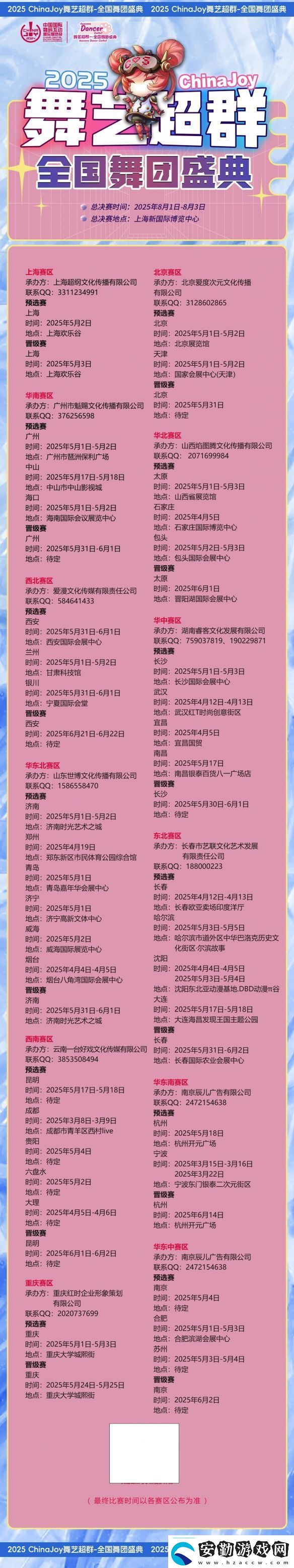 2025ChinaJoy舞藝超群—全國舞團盛典熱血開戰(zhàn)！各賽區(qū)時間公布