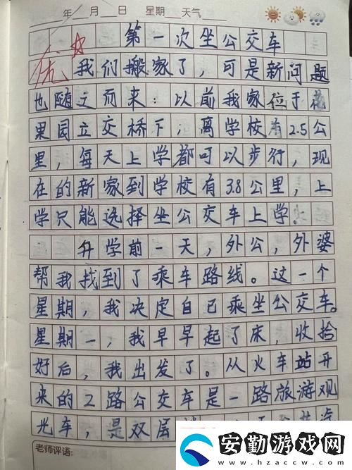 小詩(shī)的公交車日記