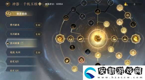 逆水寒手游2.3.1素問神器怎么加點(diǎn)