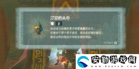 塞爾達(dá)傳說王國之淚汀空套獲取攻略