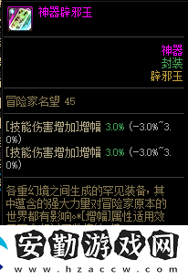 dnf2022辟邪玉名望計算方式