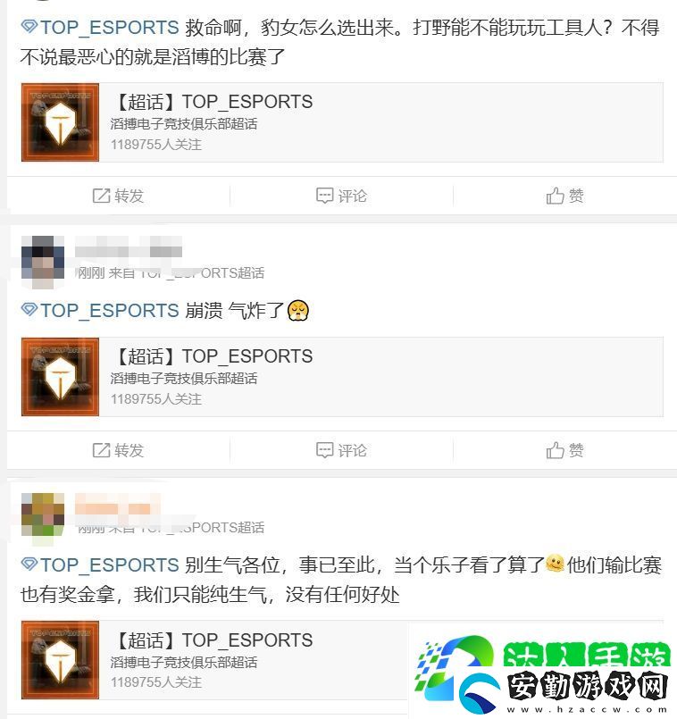 TES超話怒斥首局不敵CFO