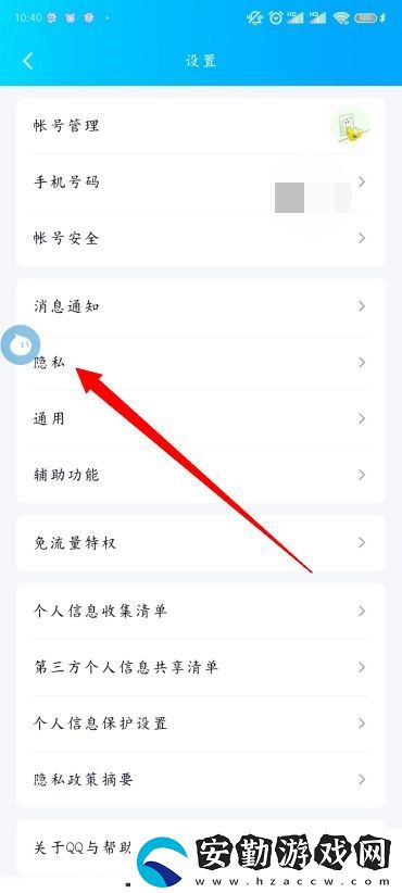怎么更改QQ添加我的方式