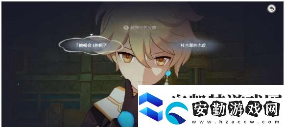 原神以檐帽會(huì)為傲任務(wù)怎么做萊歐斯利傳說(shuō)任務(wù)以檐帽會(huì)為傲攻略