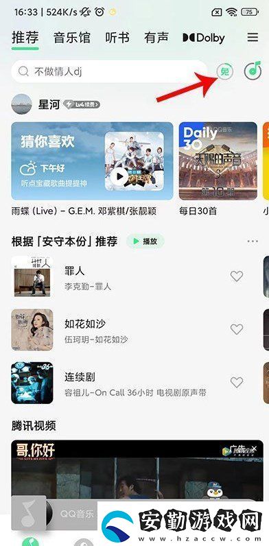 QQ音樂看廣告免費聽歌在什么地方