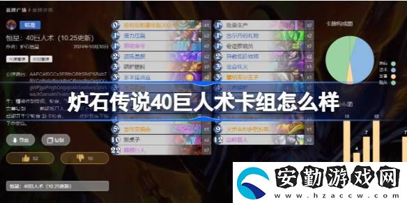 40巨人術卡組推薦介紹