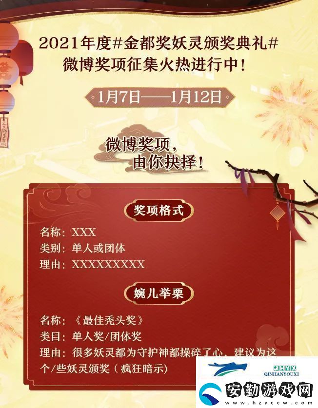 神都夜行錄妖靈頒獎典禮票選開啟