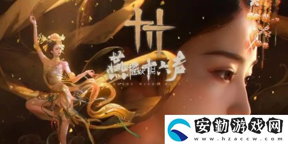 燕云十六聲浣溪沙套裝什么時候上線