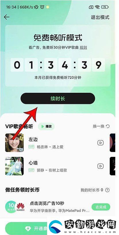 QQ音樂看廣告免費聽歌在什么地方